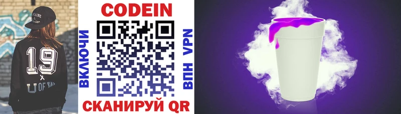 Codein напиток Lean (лин)  Бугуруслан 